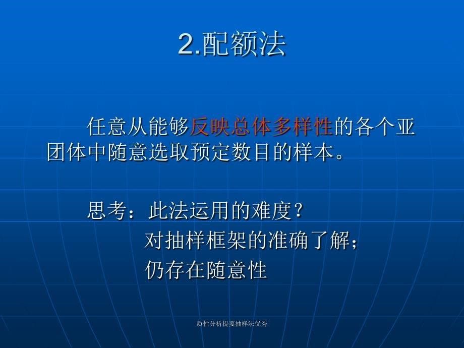 质性分析提要抽样法课件_第5页