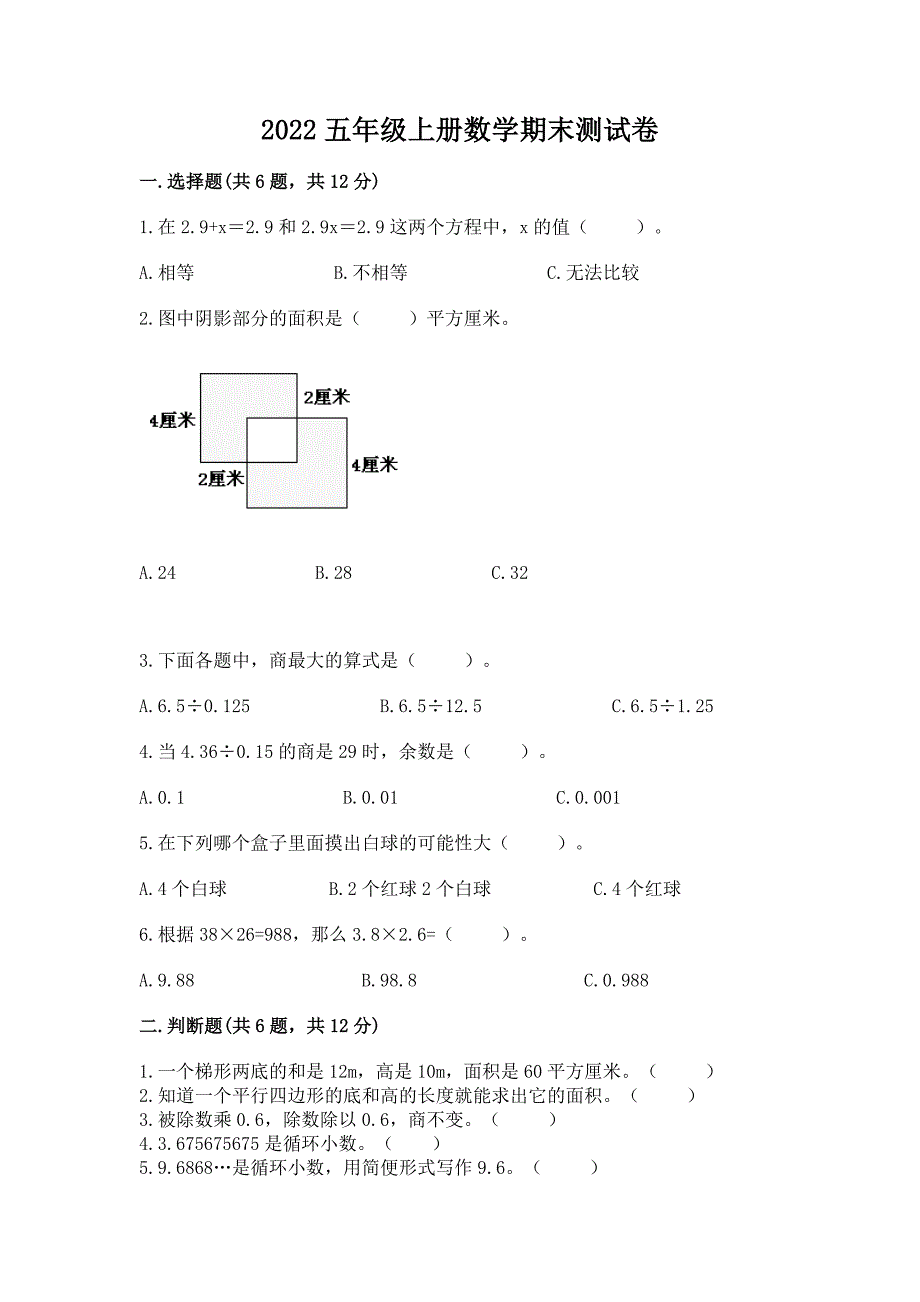 2022五年级上册数学期末测试卷【满分必刷】_第1页