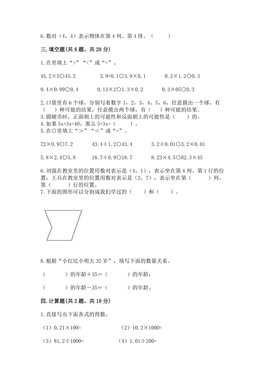 2022五年级上册数学期末测试卷【满分必刷】_第2页