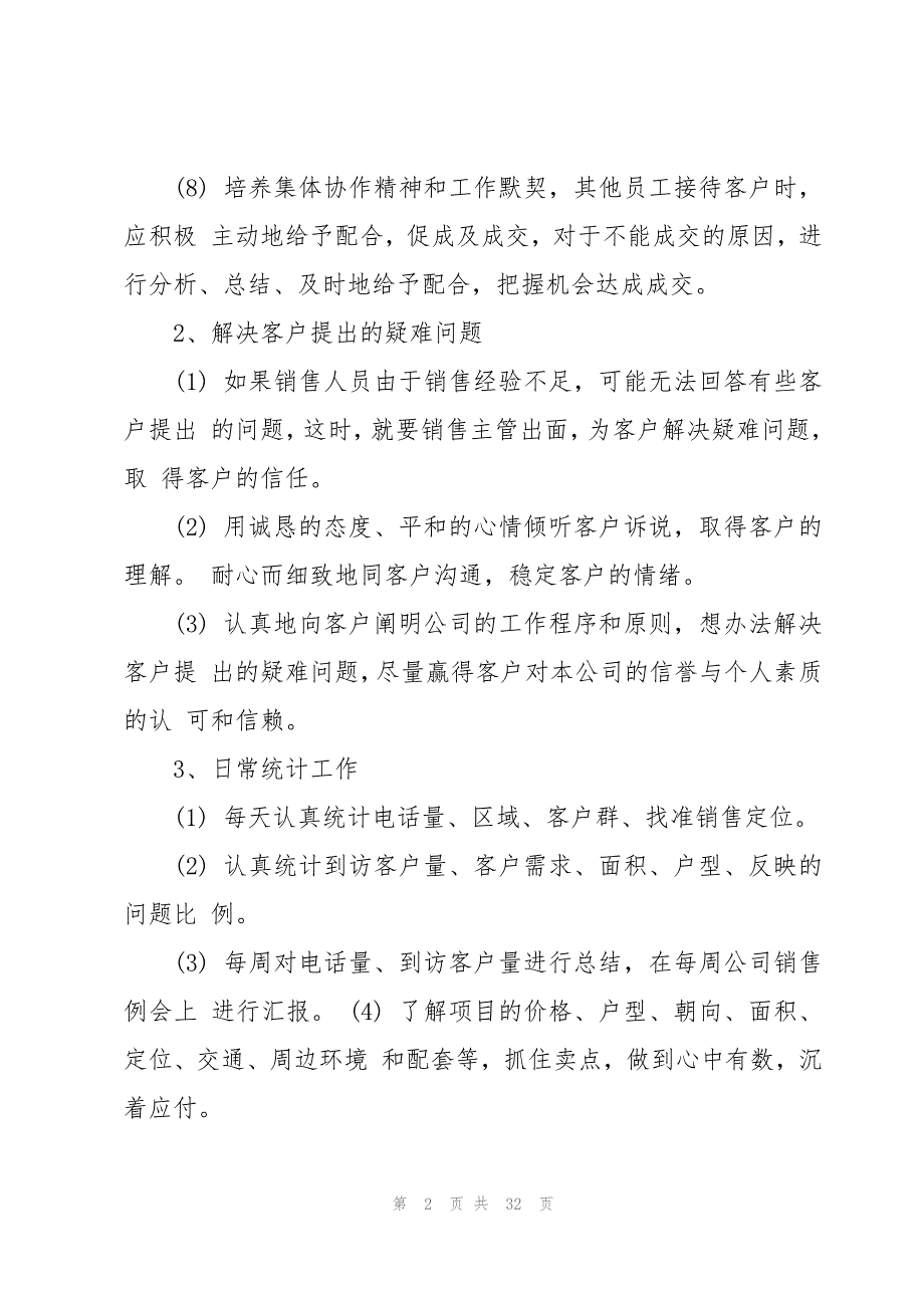 房地产主管述职报告8篇_第2页