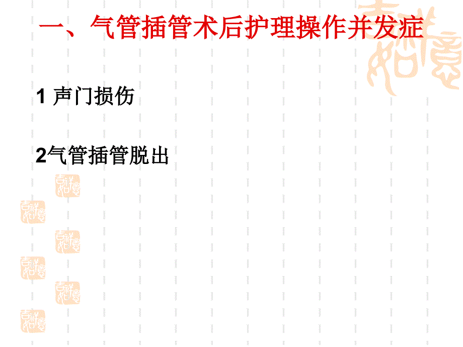 《气管切开插管机械》PPT课件_第2页