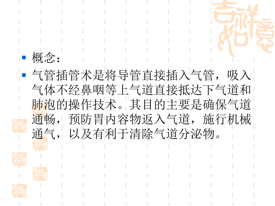 《气管切开插管机械》PPT课件_第3页