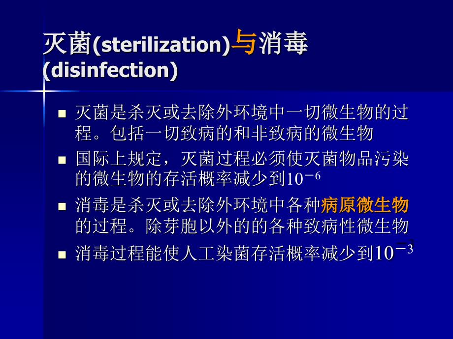 医院内常用化学消毒剂_第2页