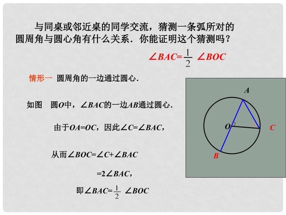 九年级数学下：3.1.2圆周角课件1（湘教版）_第5页