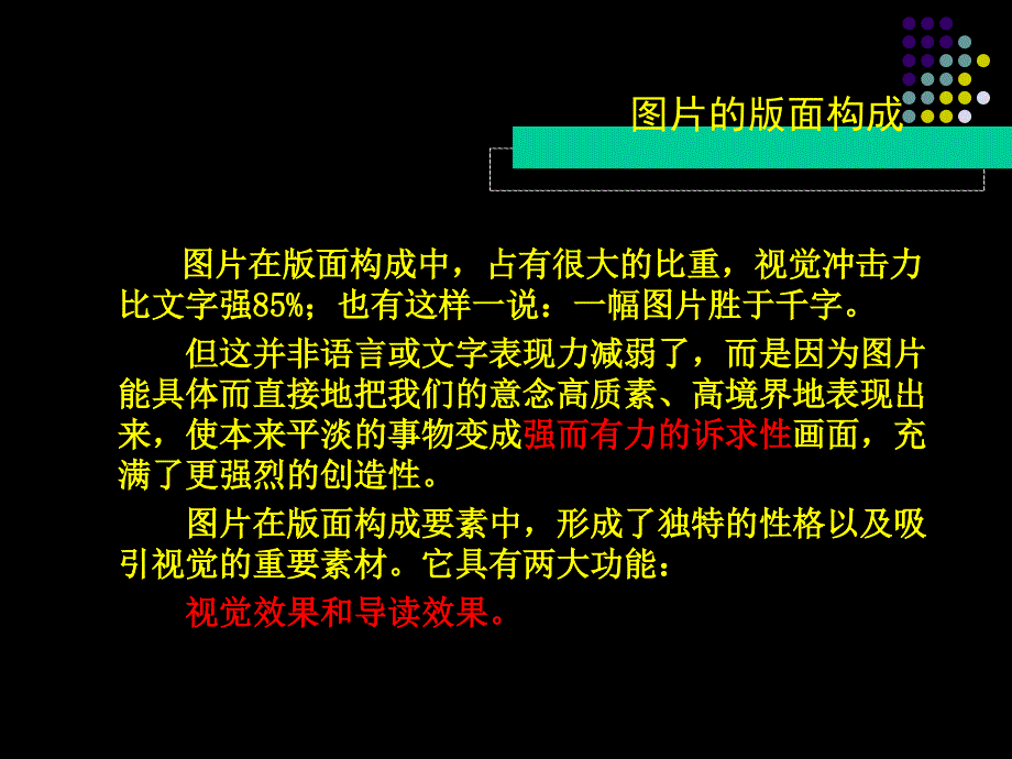 版面中的图象课件_第2页