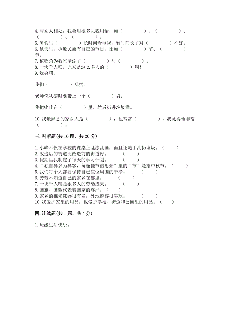 2022二年级上册道德与法治 期末测试卷（夺冠）_第3页