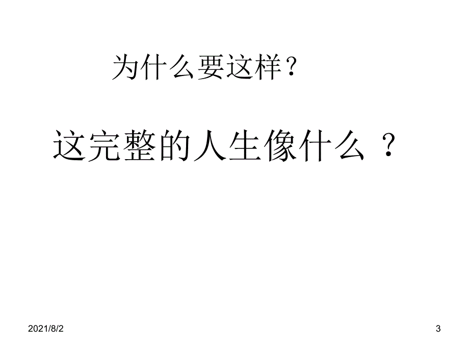 人生课件幻灯片_第3页