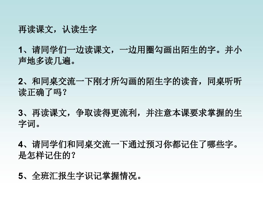 语文S版二年级上册国旗和太阳一同升起_第4页