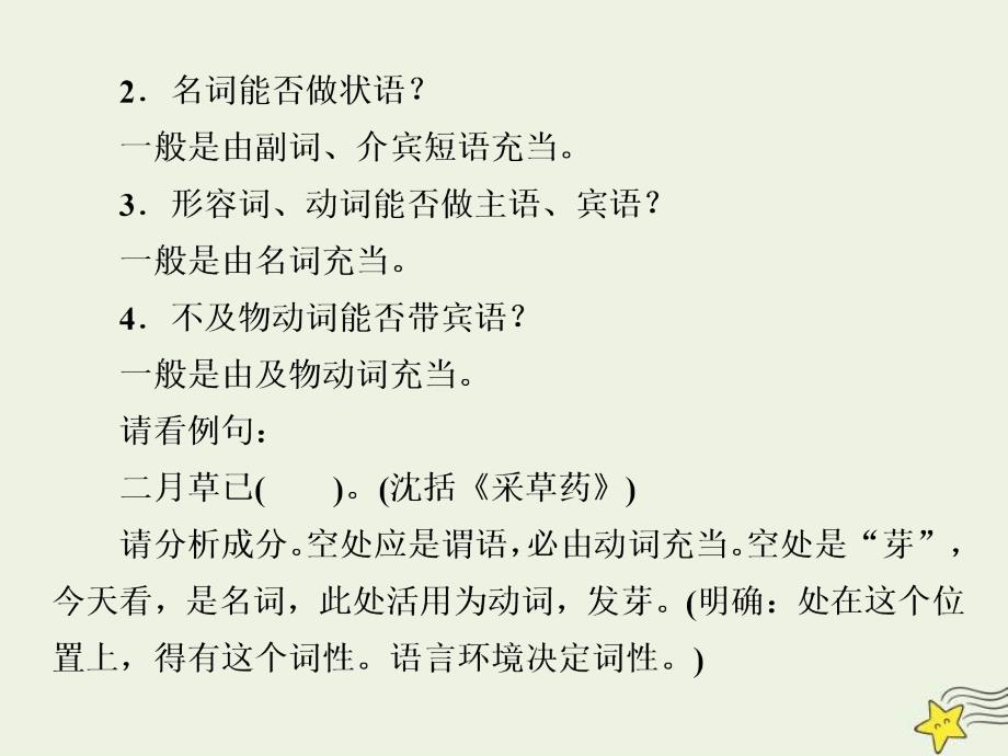 高考语文一轮复习课件专题一文言文阅读3素养三词类活用和文言句式_第4页