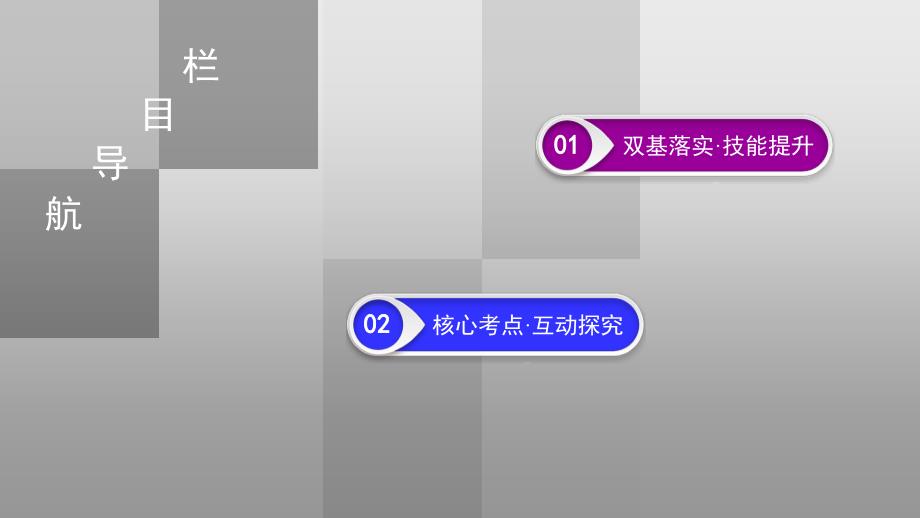 (新高考)高考地理一轮复习讲练课件第2章 第3讲 常见天气系统 (含答案)_第2页