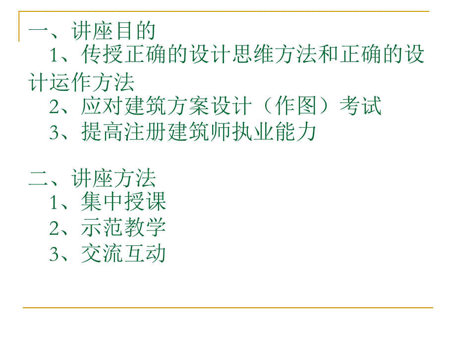 一级注册建筑师方案作图技巧_第2页