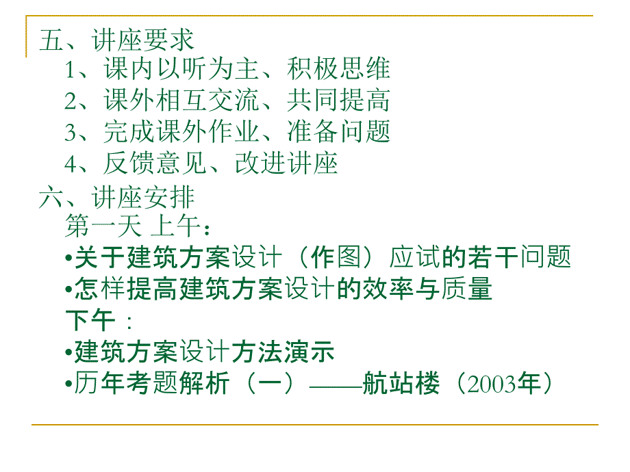 一级注册建筑师方案作图技巧_第4页