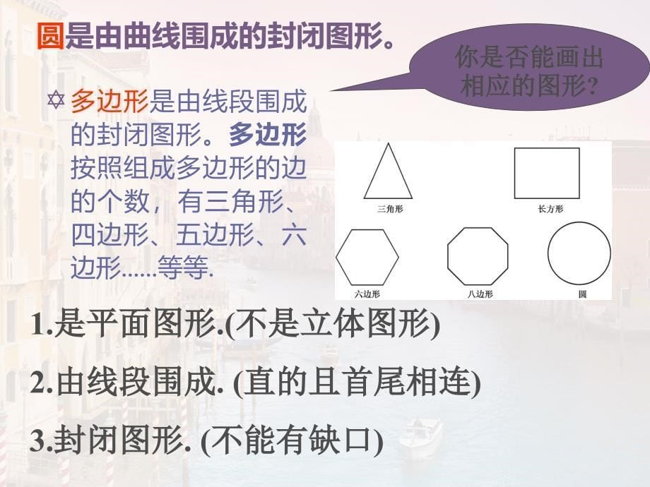 华师大七年级上册平面图形ppt课件_第5页