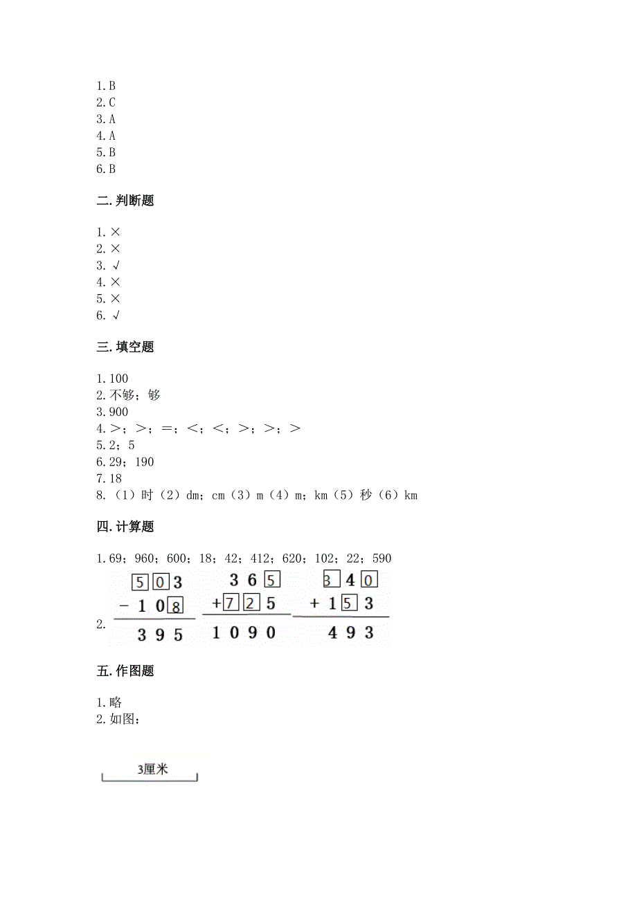 2022人教版三年级上册数学 期末测试卷含完整答案【夺冠】_第4页