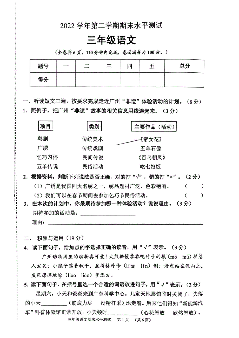 广东省广州市天河区2023年6月三年级下册期末语文试卷_第1页