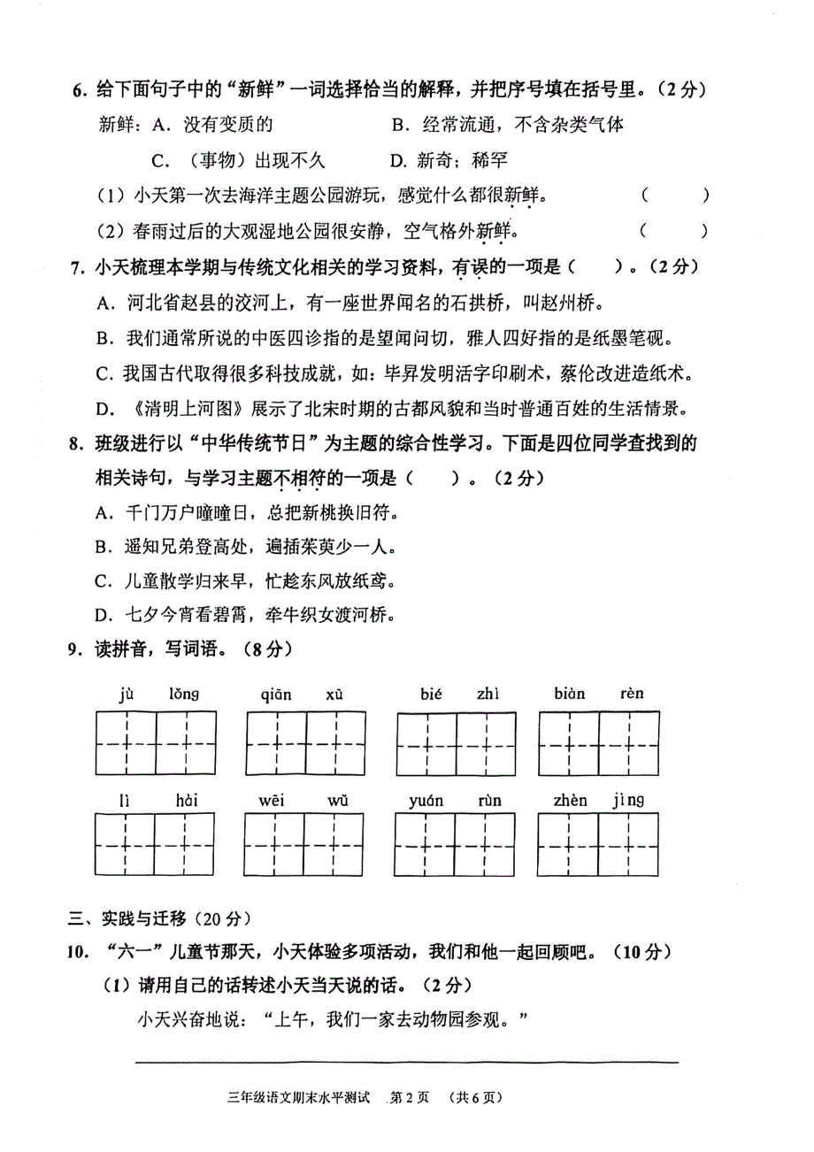 广东省广州市天河区2023年6月三年级下册期末语文试卷_第2页