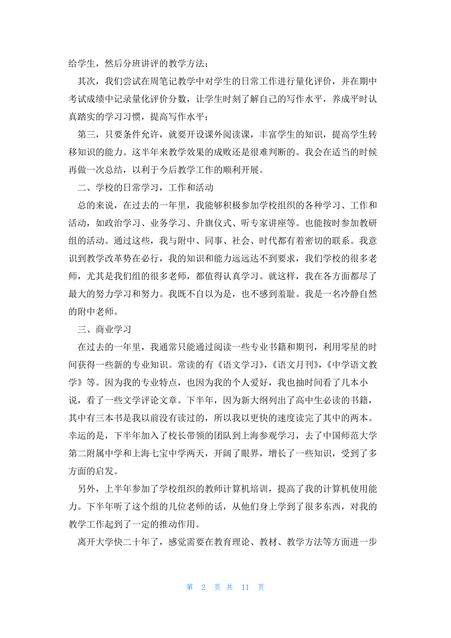 员工年度考核工作总结(7篇)_第2页