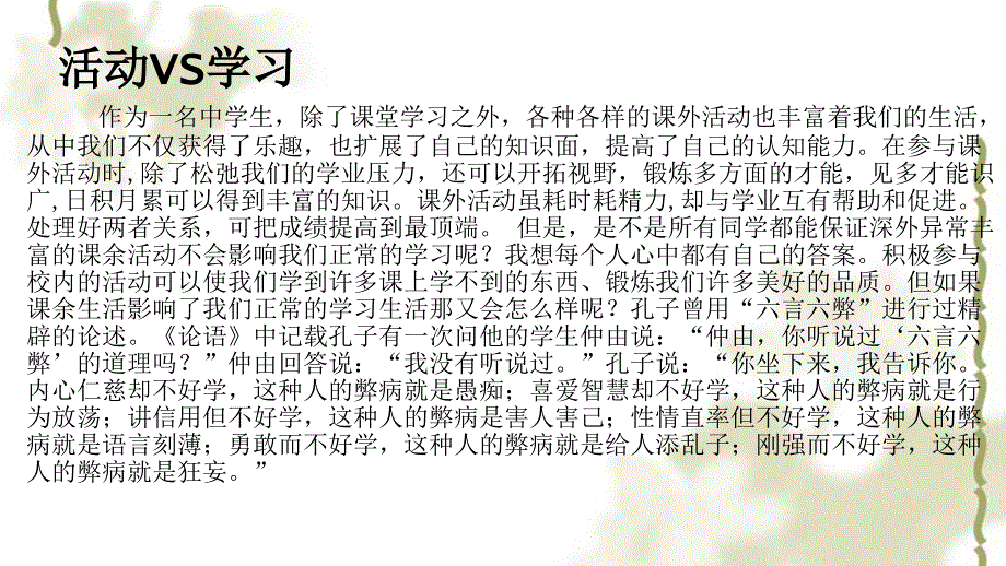 如何平衡活动与学习课件_第3页