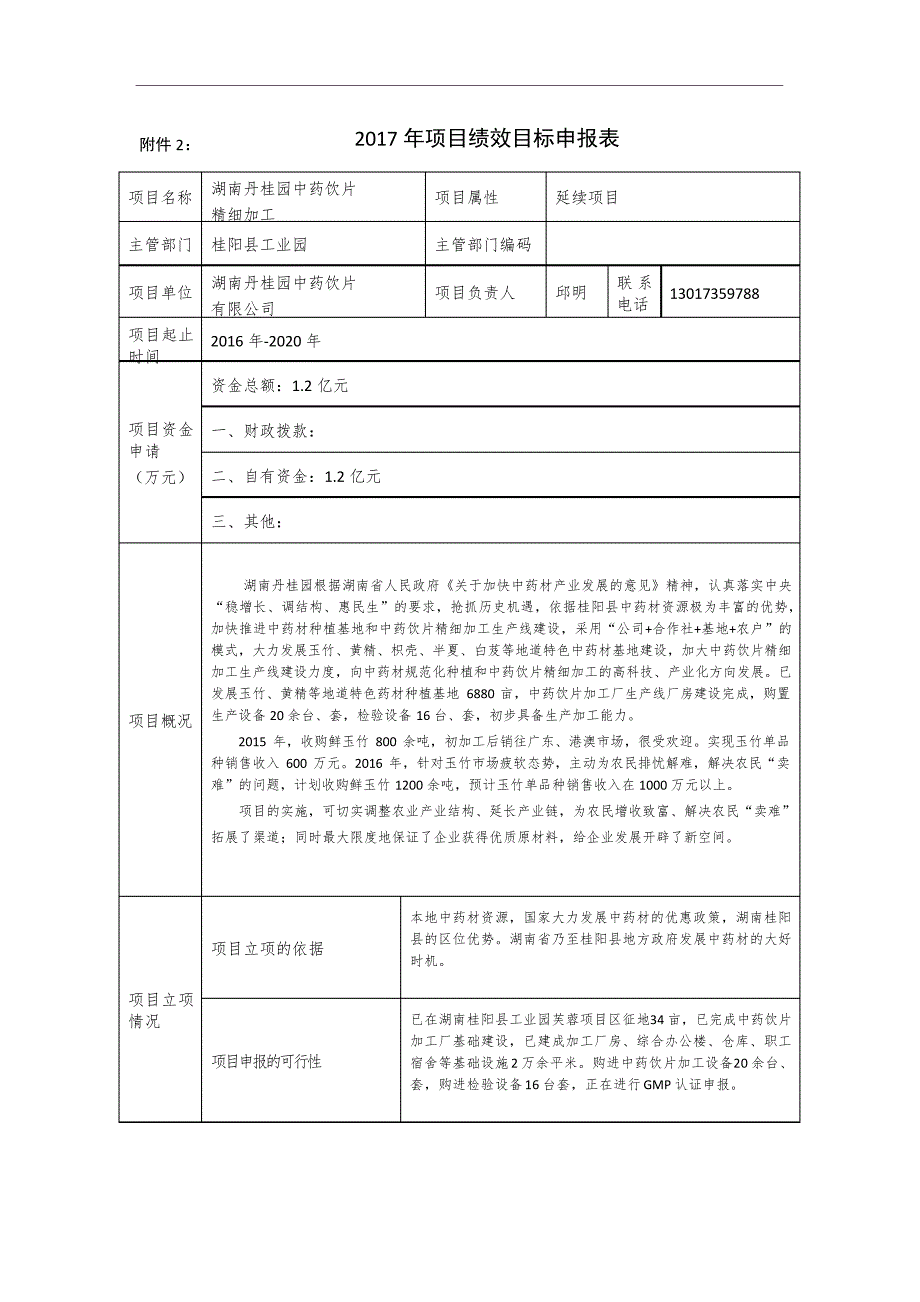 年度绩效指标_第1页