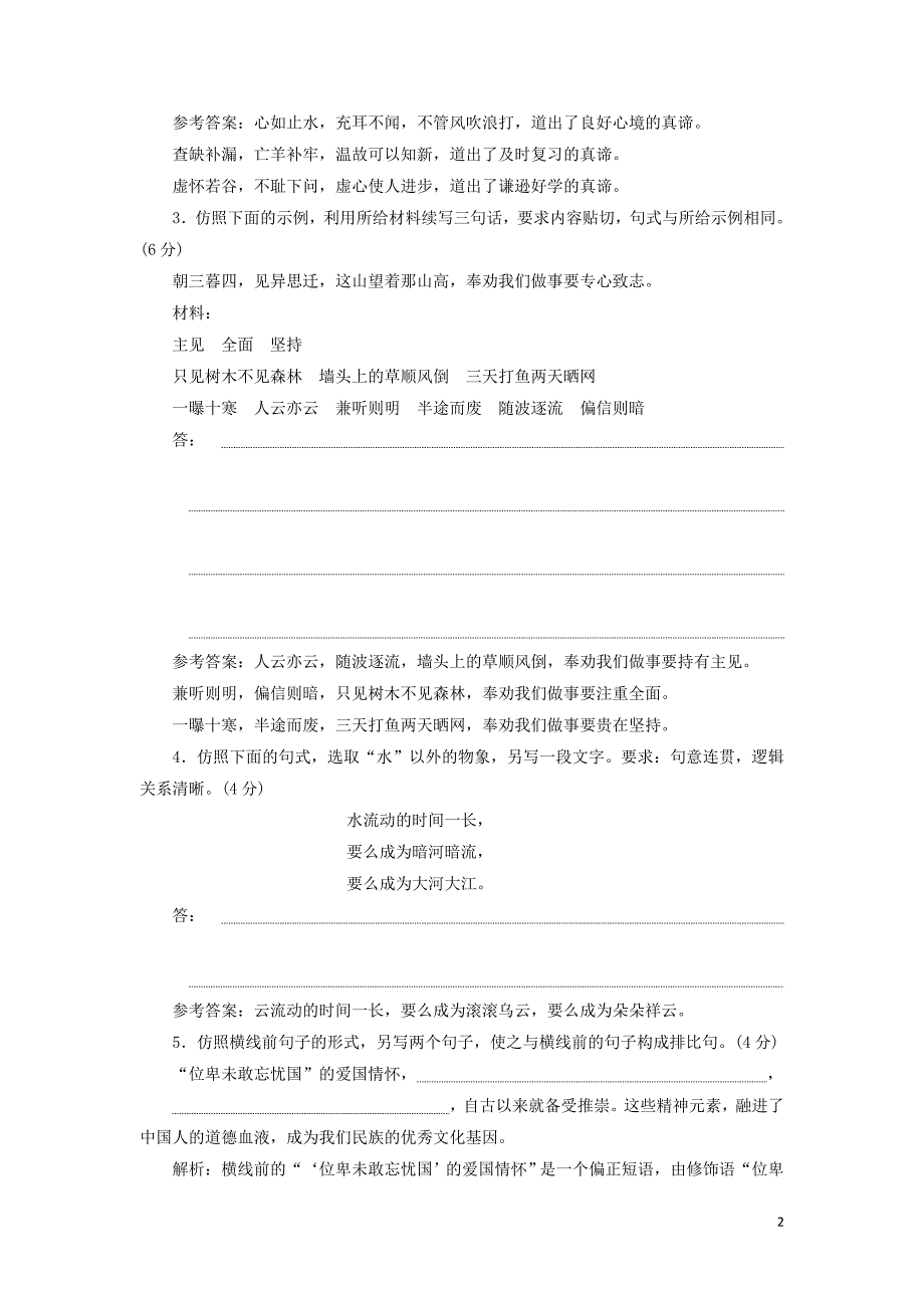 高考语文一轮复习第一板块“仿用句式”配套检测含解析_第2页