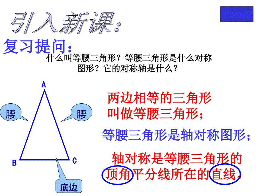 23等腰三角形的性质（1）2015930_第2页