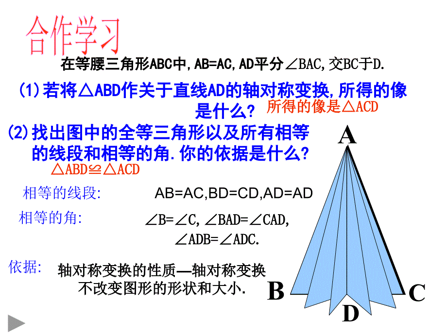 23等腰三角形的性质（1）2015930_第3页