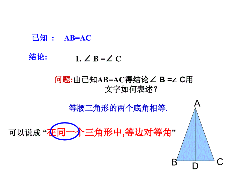 23等腰三角形的性质（1）2015930_第4页