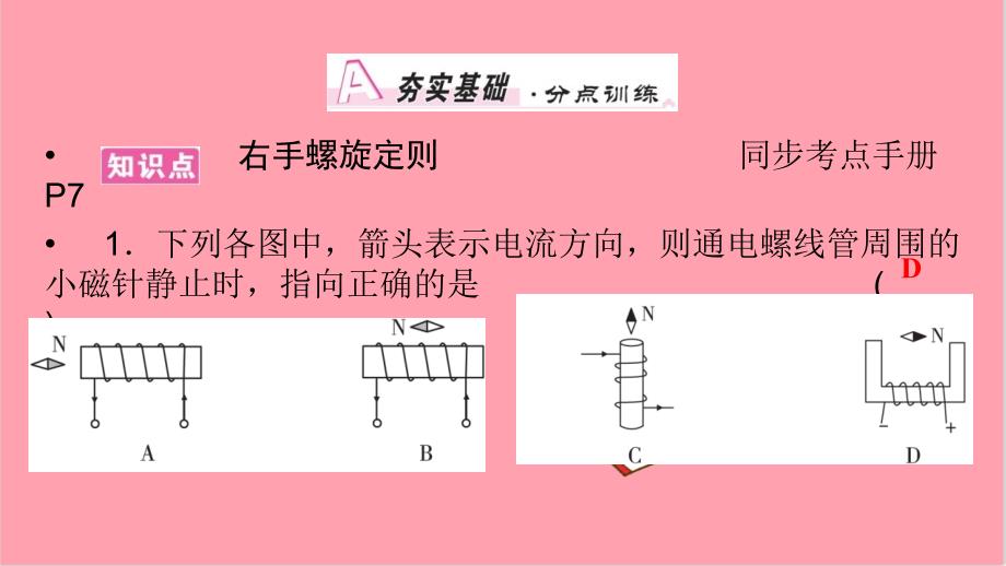 九年级物理全册第14章第3节电流的磁场第2课时右手螺旋定则课件新版北师大版_第1页