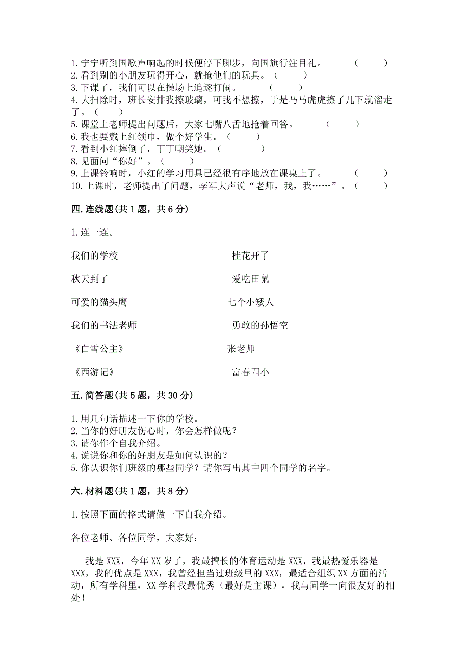 2022一年级上册道德与法治期中测试卷精品（网校专用）_第3页