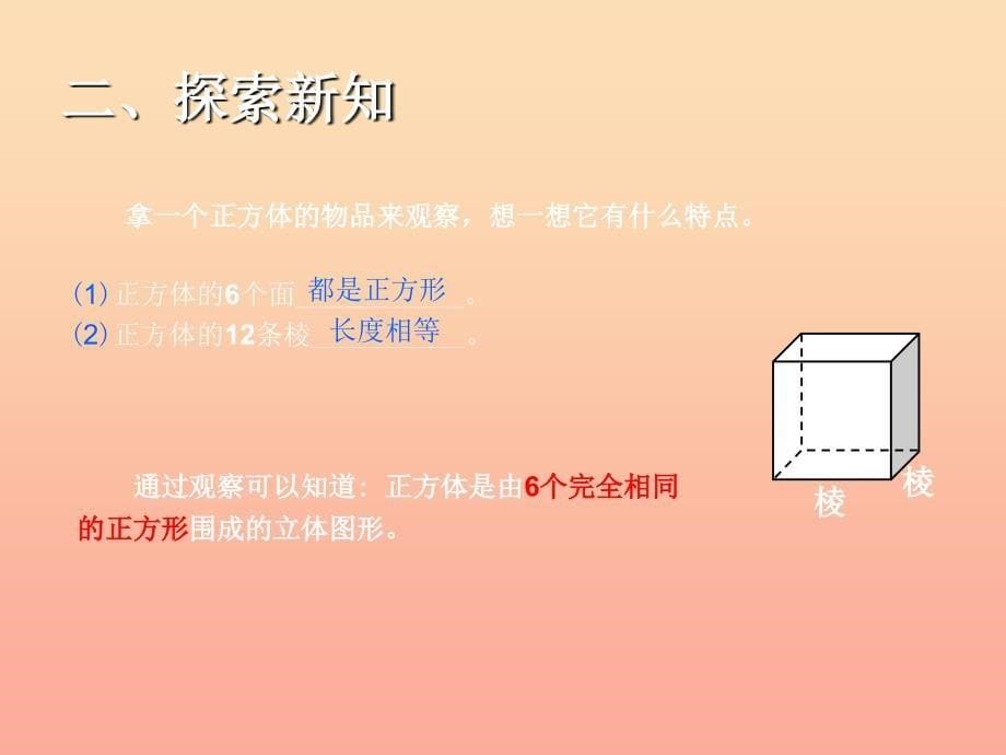 五年级数学下册 3 长方体和正方体 长方体和正方体的认识（例2）（例3）课件 新人教版.ppt_第5页