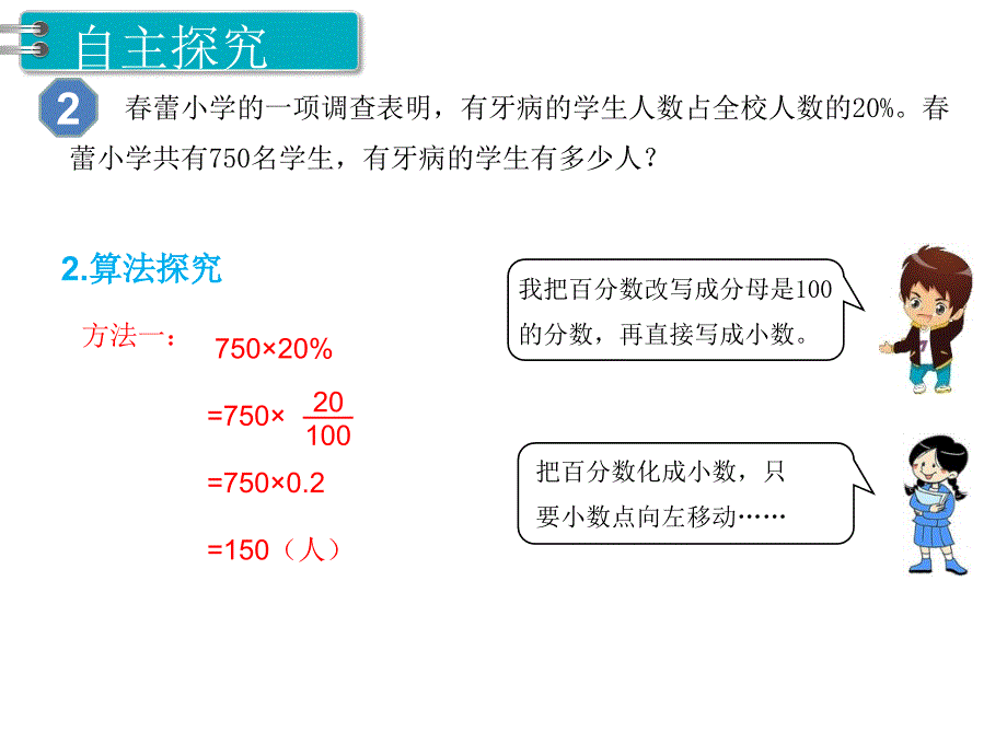 第3课时 用百分数解决问题（2）PPT课件_第4页