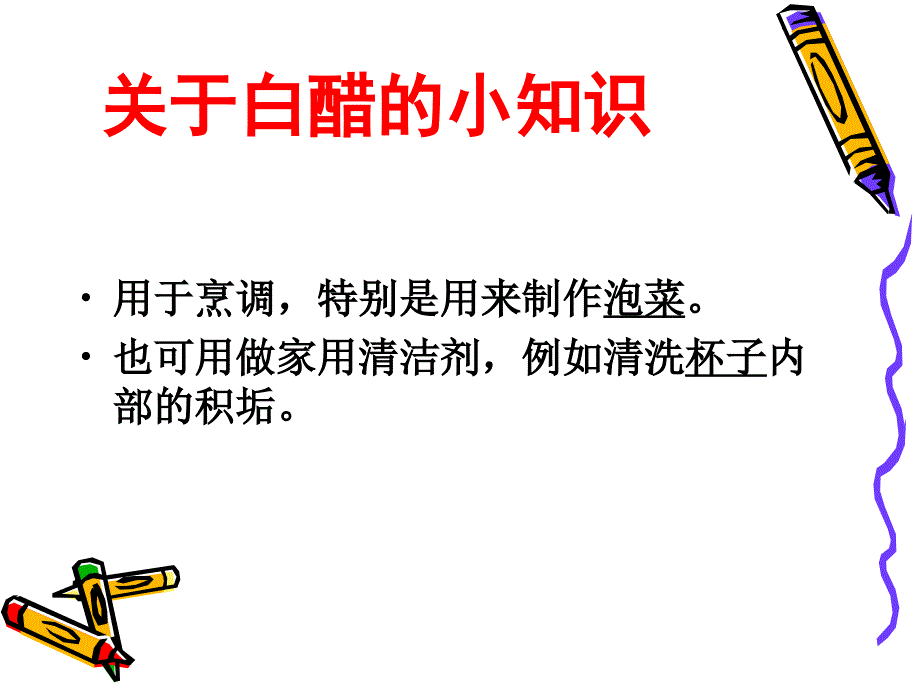 小学六年级科学下册《小苏打和白醋的变化》PPT_第4页