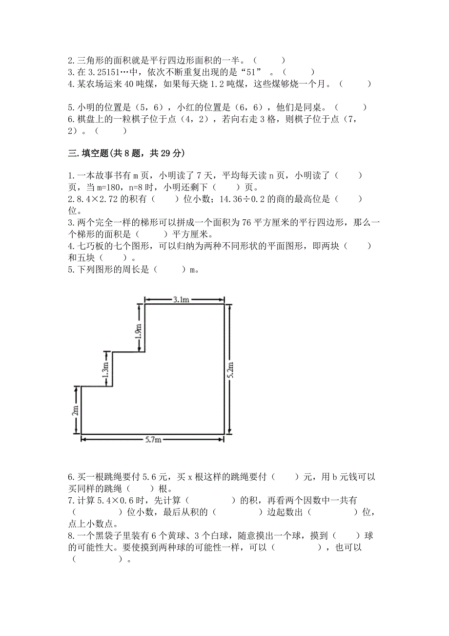 2022五年级上册数学期末测试卷（夺冠系列）word版_第2页