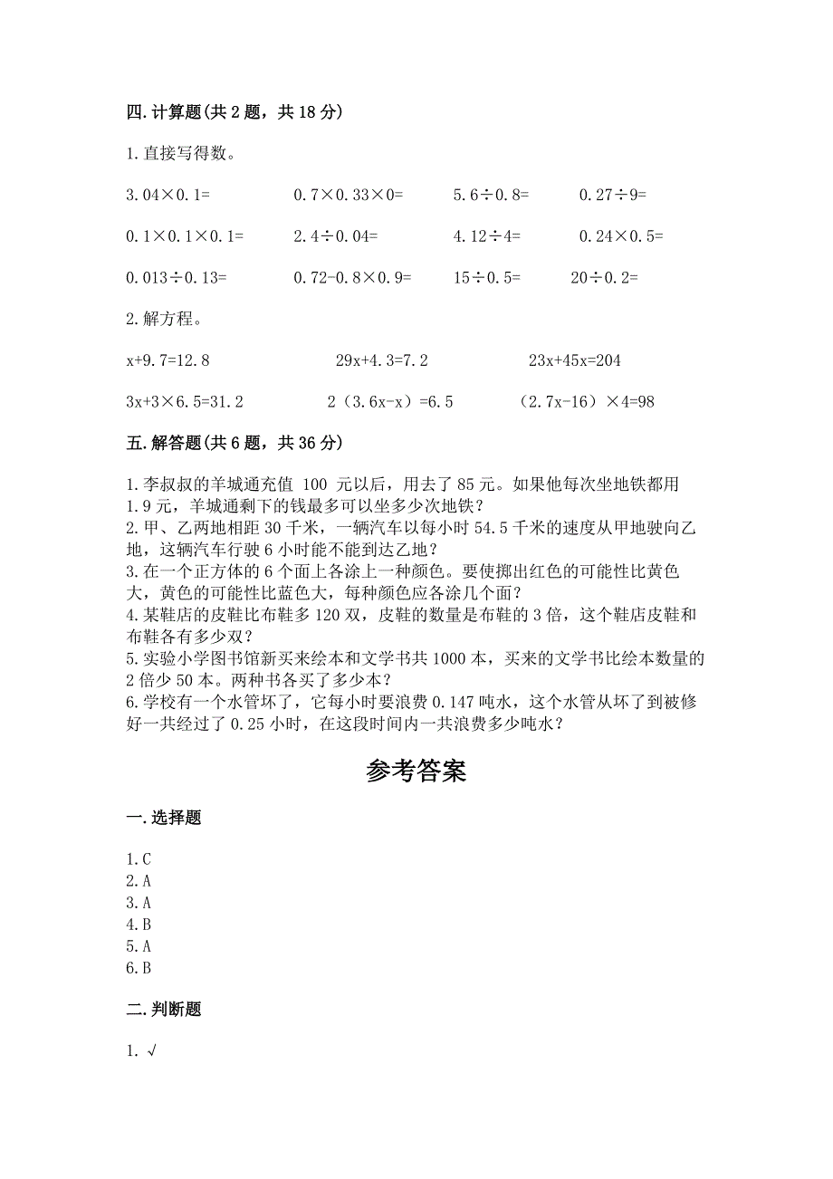 2022五年级上册数学期末测试卷（夺冠系列）word版_第3页