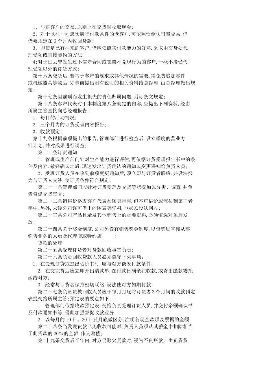 客户营销事务管理规定_第2页