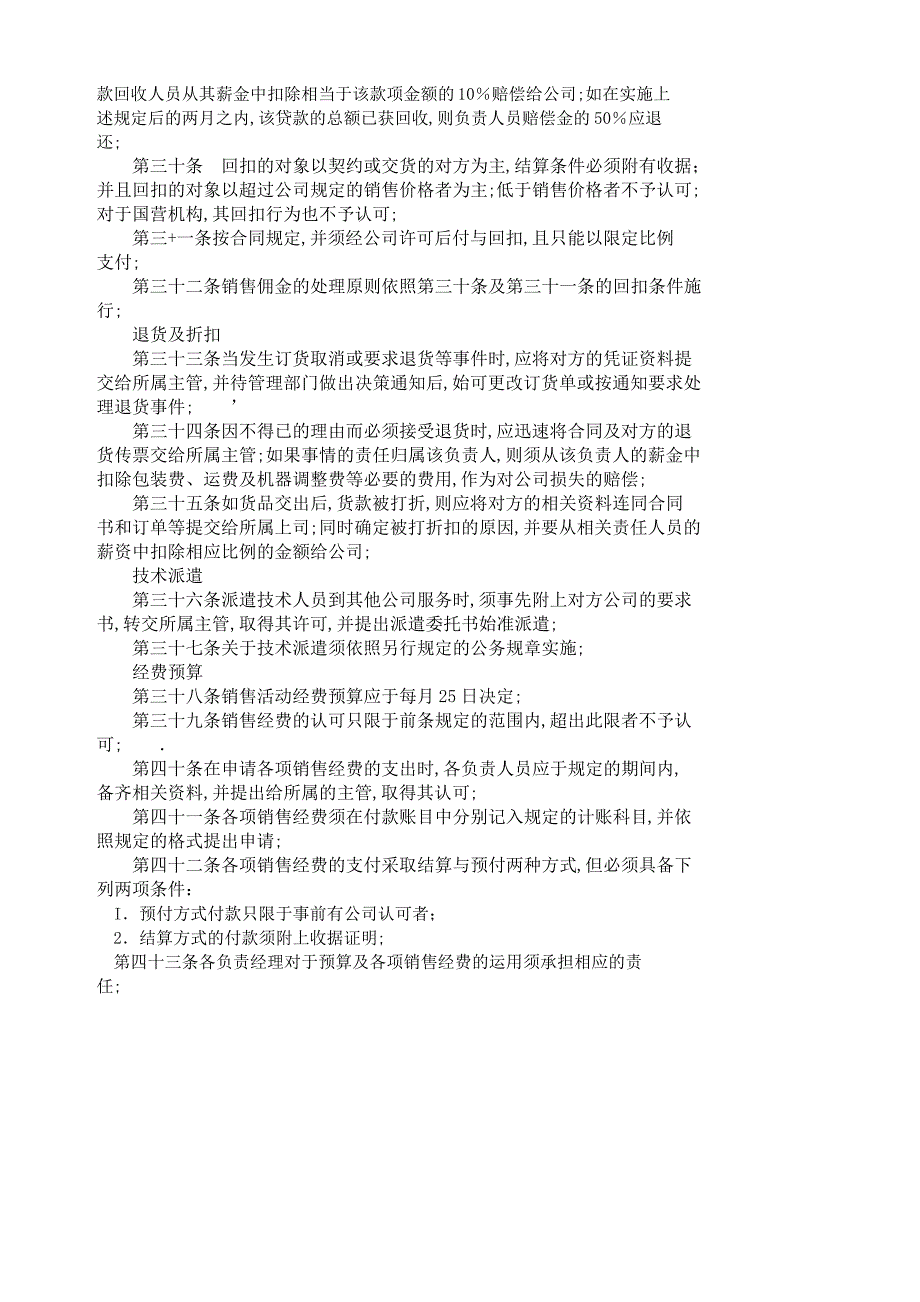 客户营销事务管理规定_第3页