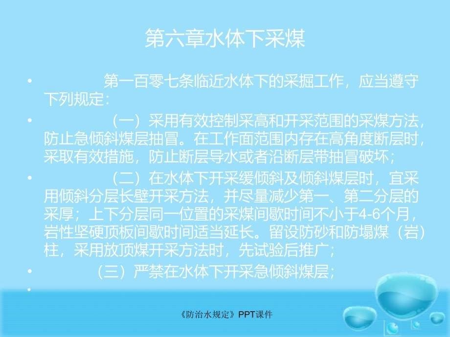 防治水规定课件_第5页