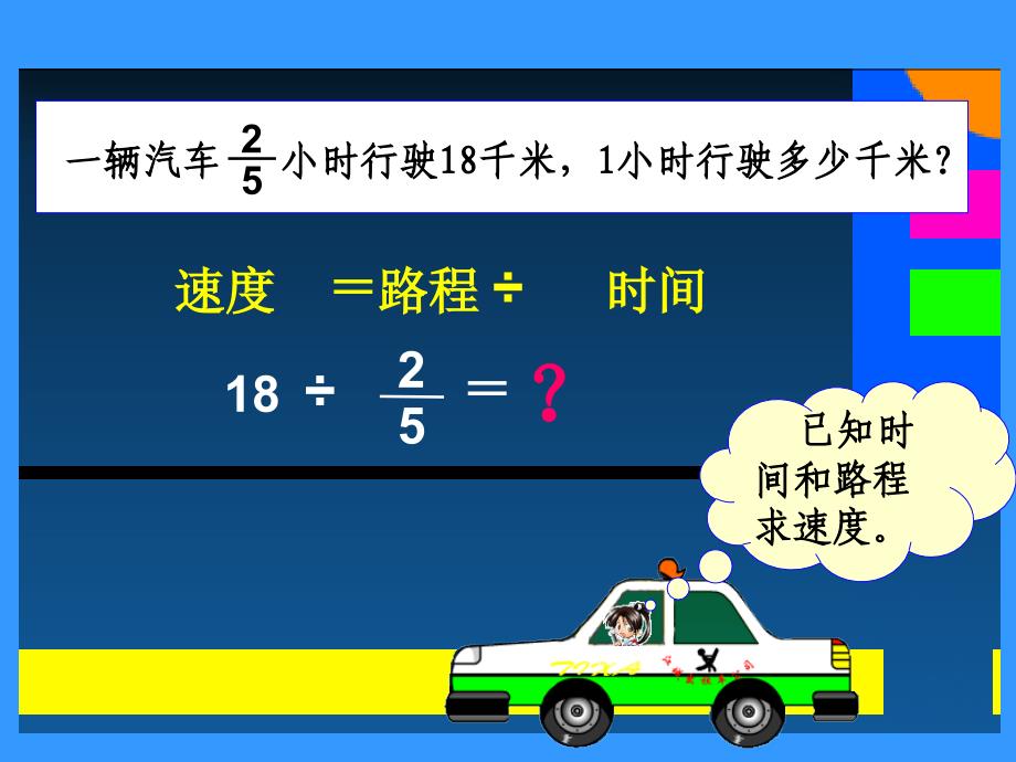 分数除法教学课件_第4页