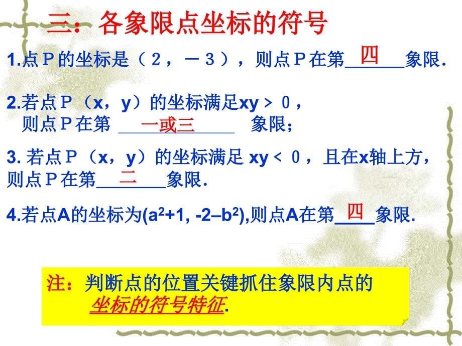 平面直角坐标系复习公开课_第5页