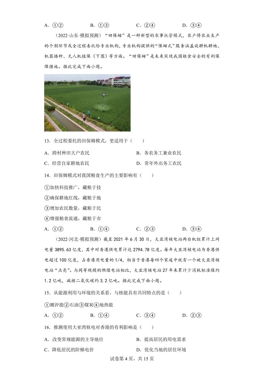 (新高考)高考地理二轮复习专题22资源安全与国家安全（含详解）_第4页