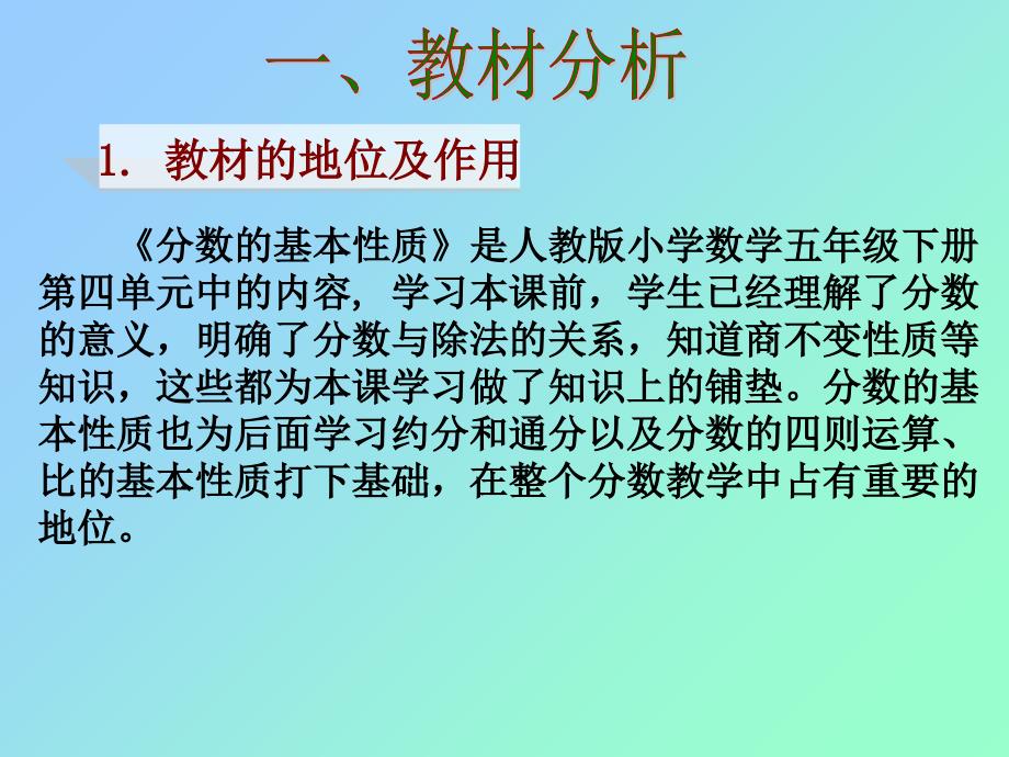 分数的基本性质说课稿课件_第3页