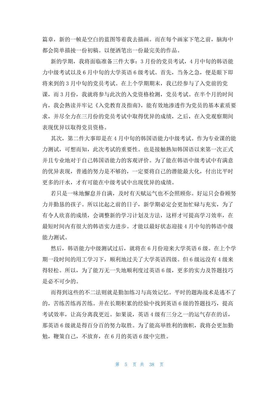 大学生新学期学习计划（29篇）_第5页