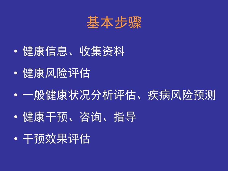 12.流行病与卫生统计学基本知识.ppt_第4页