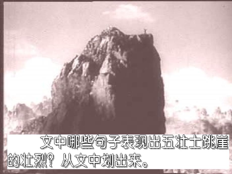 《狼牙山五壮士》课件2_第3页