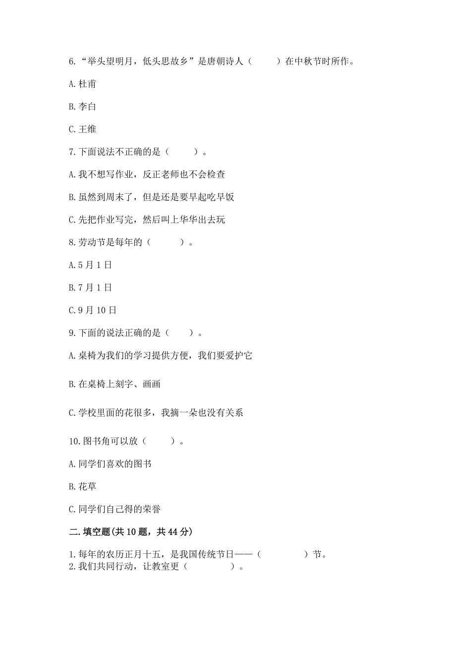 2022二年级上册道德与法治 期中测试卷（巩固）_第2页