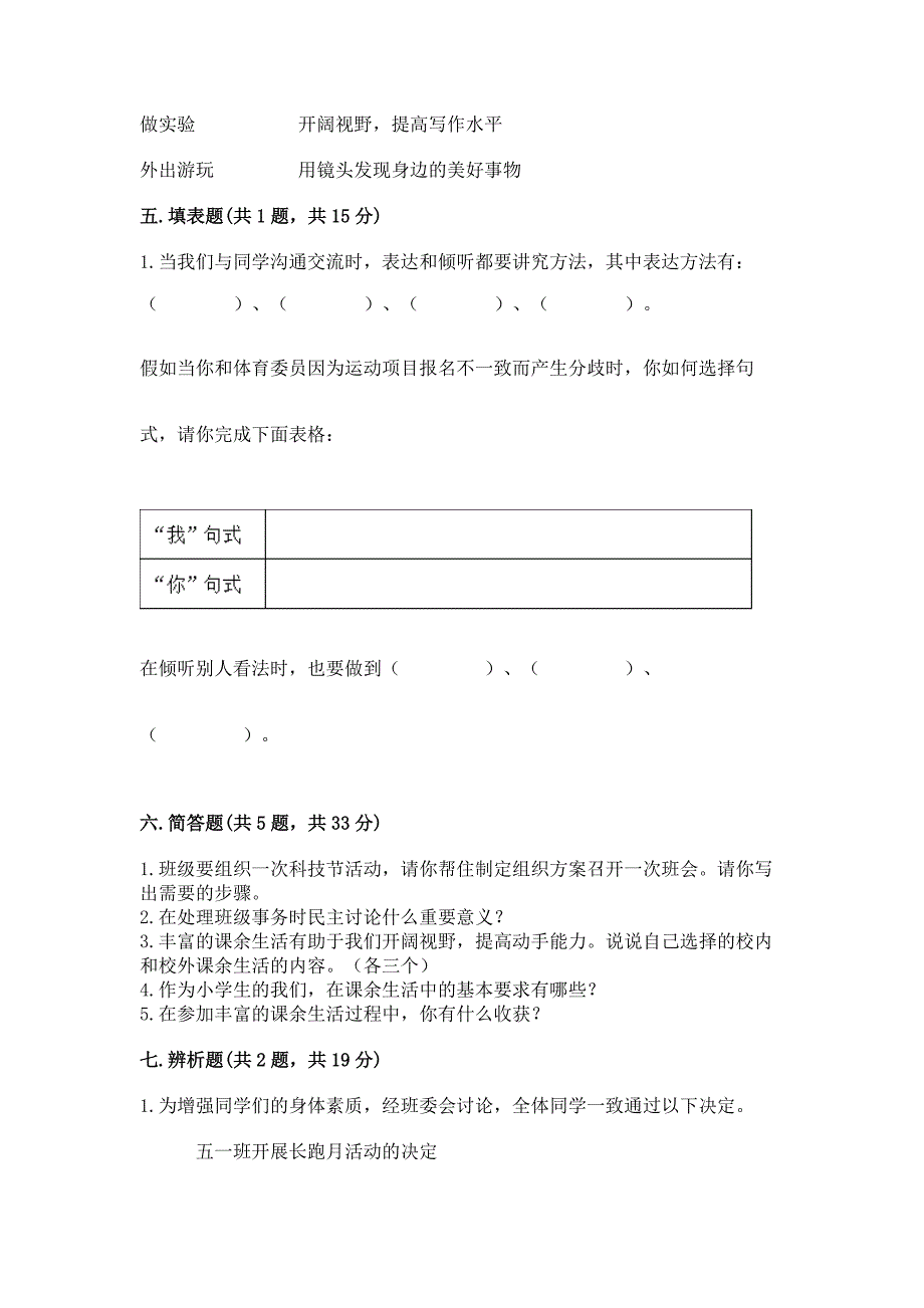 2022五年级上册道德与法治 期中测试卷精品（网校专用）_第4页