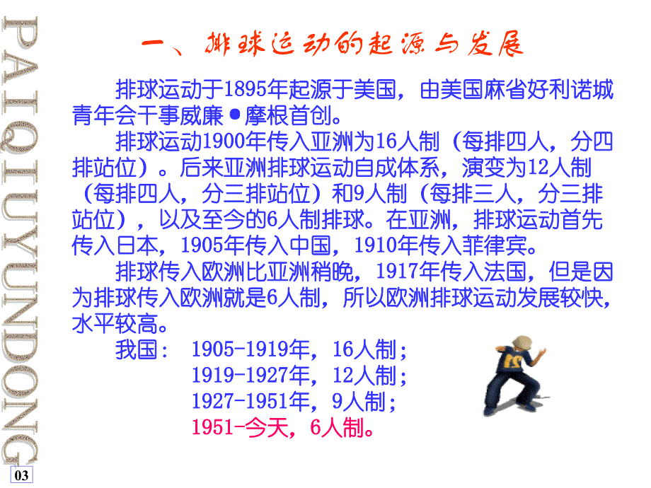 排球教学(珍藏版)..ppt_第3页