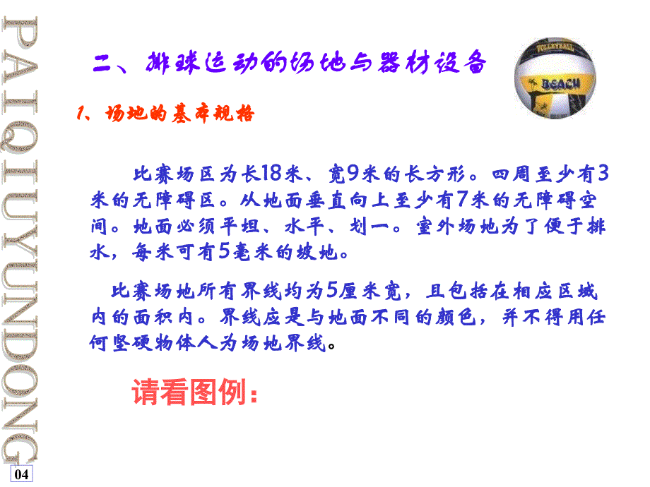 排球教学(珍藏版)..ppt_第4页