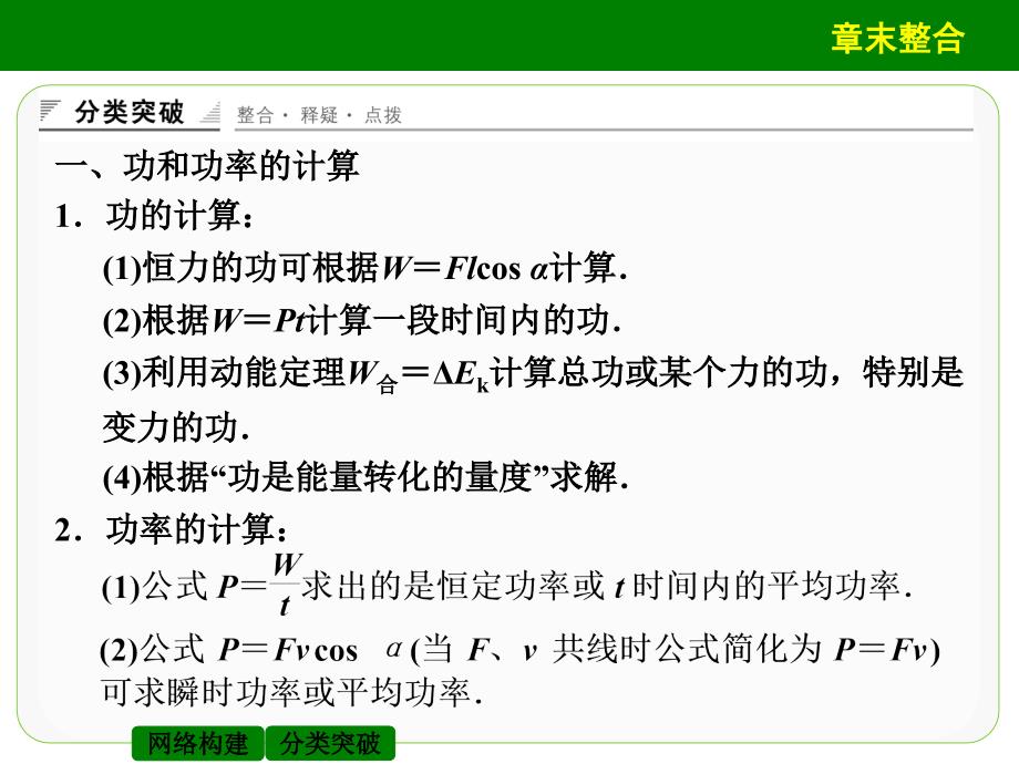 第七章机械能守恒定律章末整合课件人教版必修2_第4页