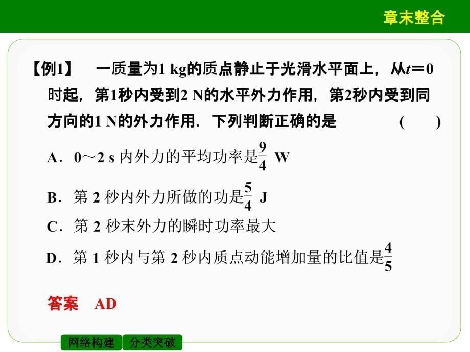 第七章机械能守恒定律章末整合课件人教版必修2_第5页